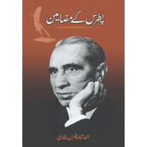 Patras k Mazameen by Ahmed Shah Patras Bukhari